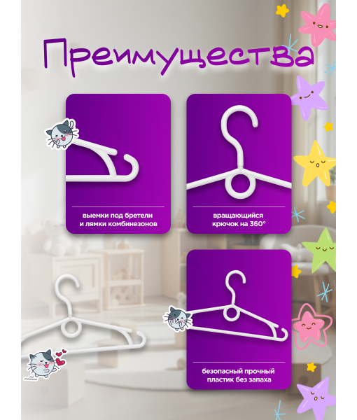Вешалка для детской и подростковой одежды Белая