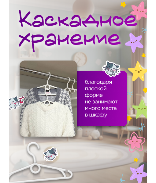 Вешалка для детской и подростковой одежды Белая