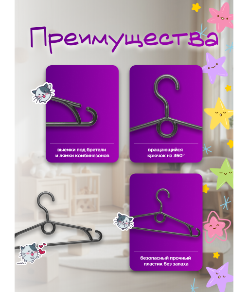 Вешалка для детской и подростковой одежды 