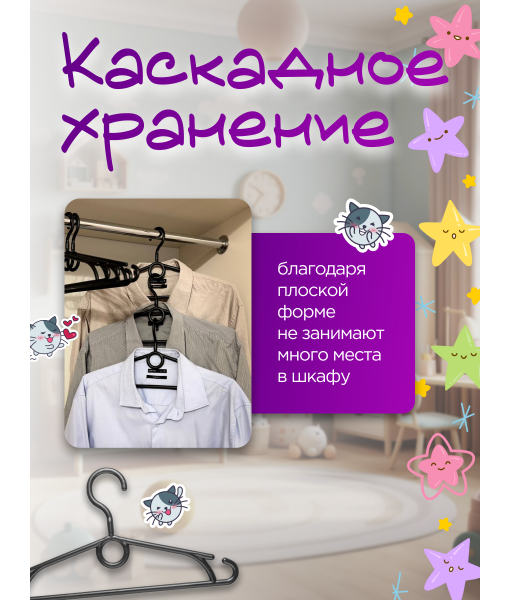 Вешалка для детской и подростковой одежды 